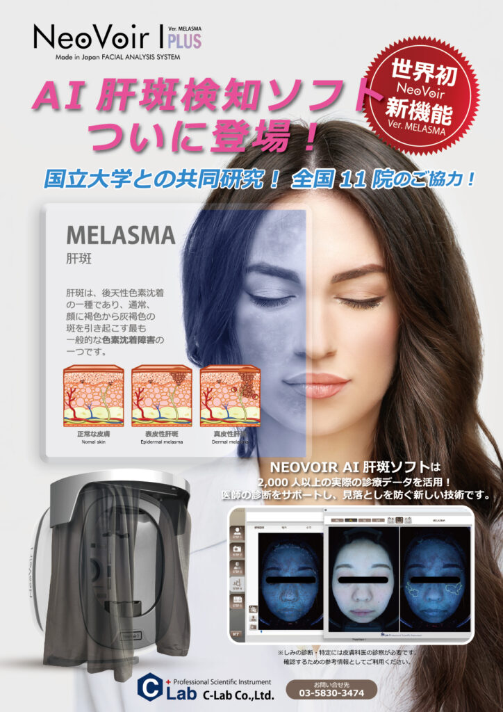 clab_neo_melasma_out